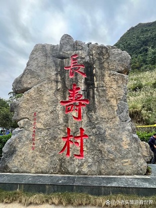 巴盘屯长寿秘诀